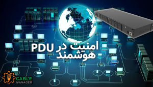 امنیت در PDU هوشمند؛ محافظت از تجهیزات حساس در برابر نوسان برق