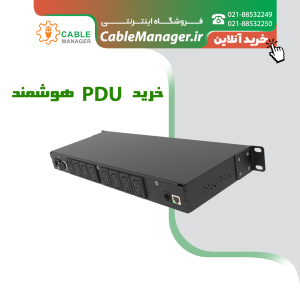 خرید PDU هوشمند