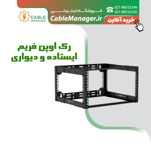 رک اوپن فریم