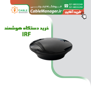 ویژگی های دستگاه IRF